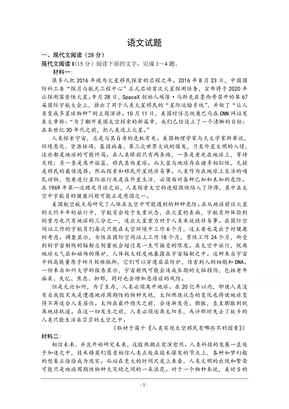 山东省泰安市新泰市第二中学2019-2020学年高一下学期线上教学检测语文试卷+Word版含答案_第1页