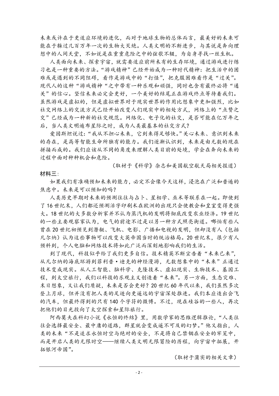 山东省泰安市新泰市第二中学2019-2020学年高一下学期线上教学检测语文试卷+Word版含答案_第2页