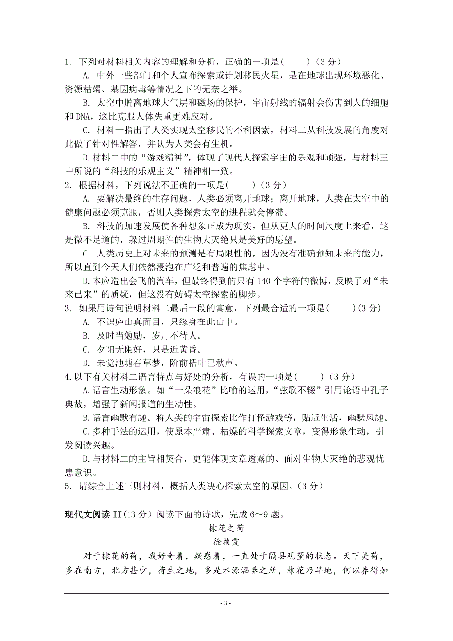 山东省泰安市新泰市第二中学2019-2020学年高一下学期线上教学检测语文试卷+Word版含答案_第3页