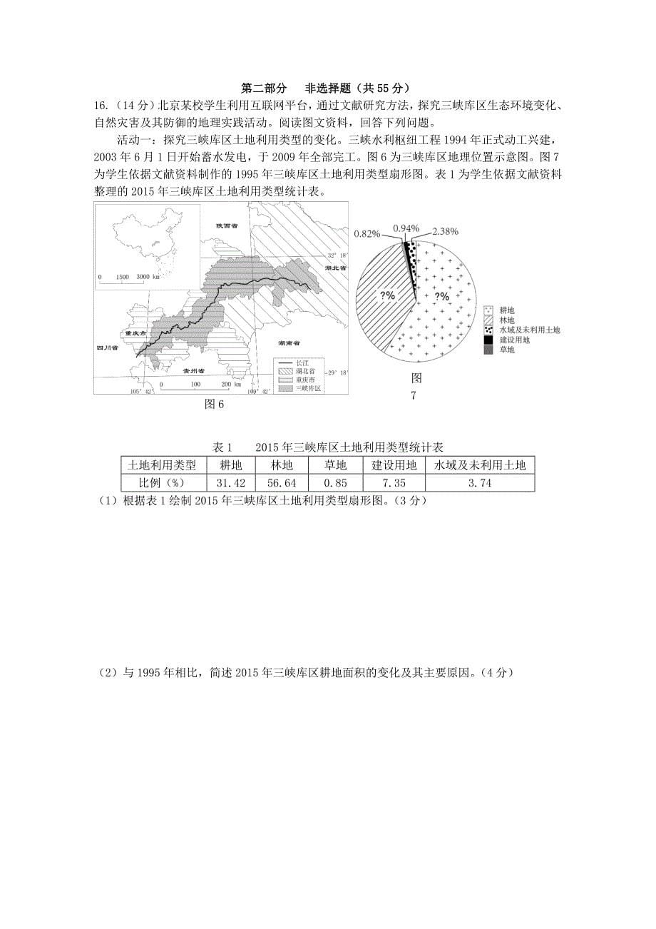 北京市东城区2020届高三地理下学期综合练习（一模）试题（一）[含答案]_第5页
