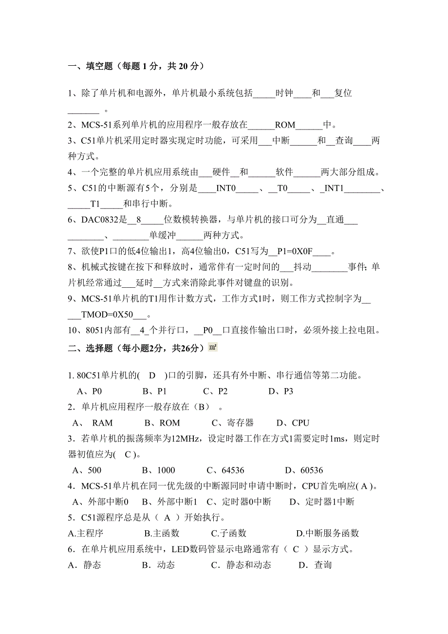 单片机总复习.doc_第1页