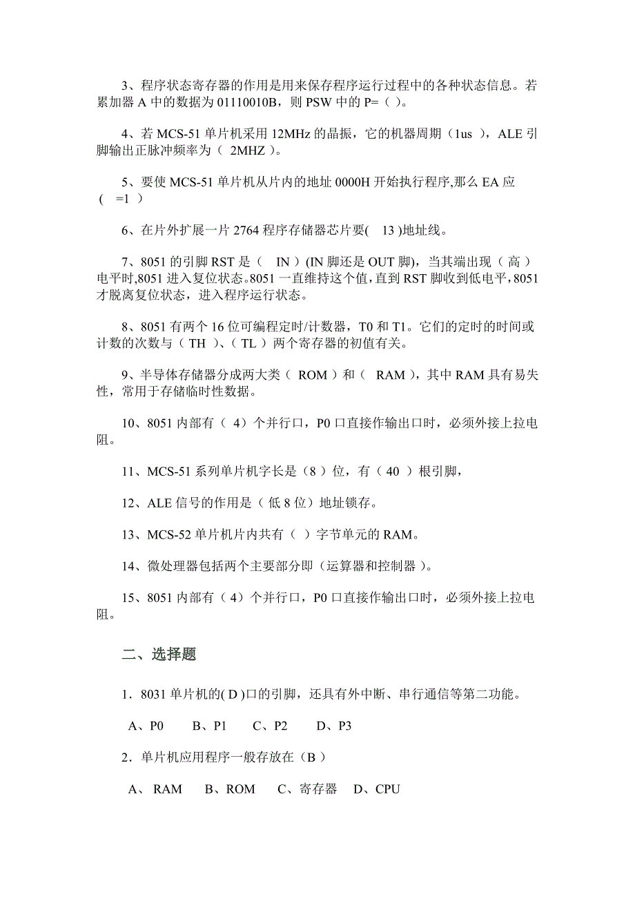 单片机总复习.doc_第3页