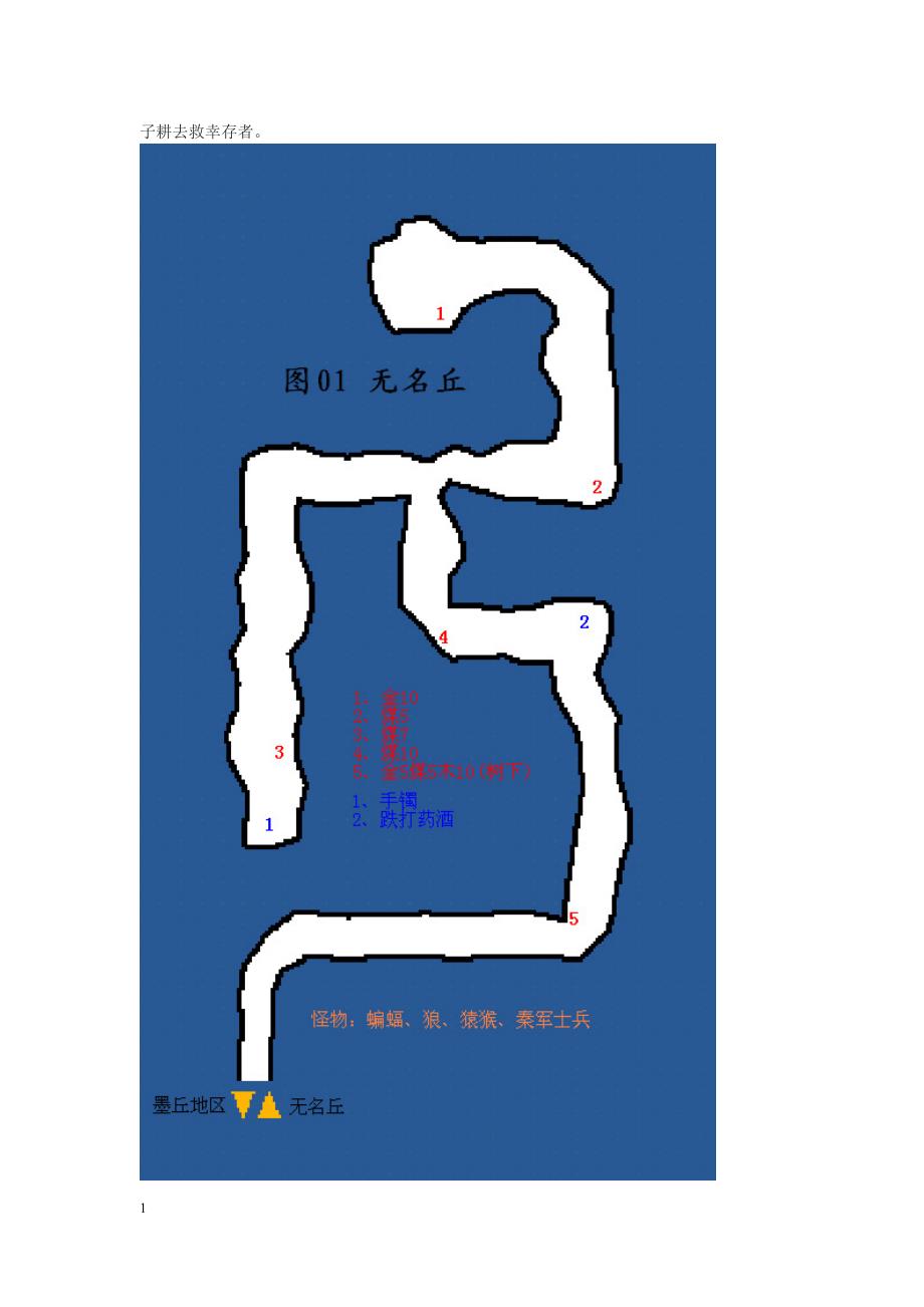 轩辕剑4黑龙舞兮云飞扬攻略资料讲解_第4页