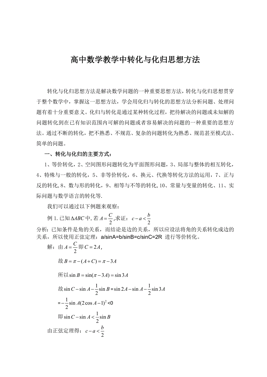 山东省2008-2012年普通高中学生学业水平考试数学试题及数学解题思想与方法举例.doc_第1页