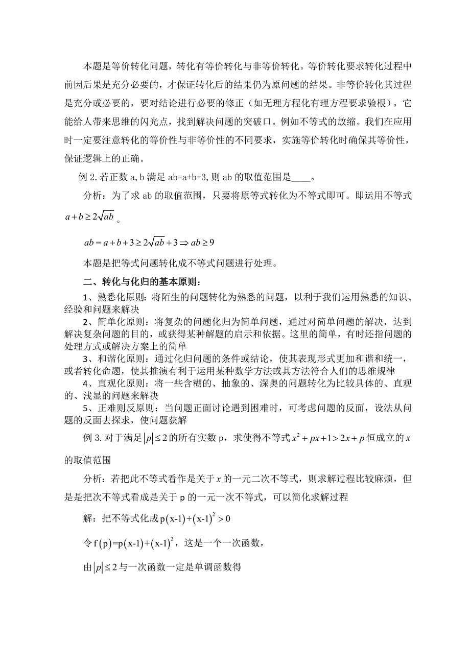 山东省2008-2012年普通高中学生学业水平考试数学试题及数学解题思想与方法举例.doc_第2页