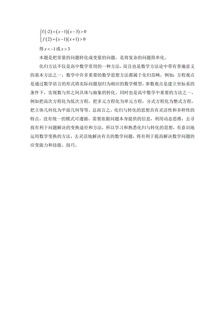 山东省2008-2012年普通高中学生学业水平考试数学试题及数学解题思想与方法举例.doc_第3页