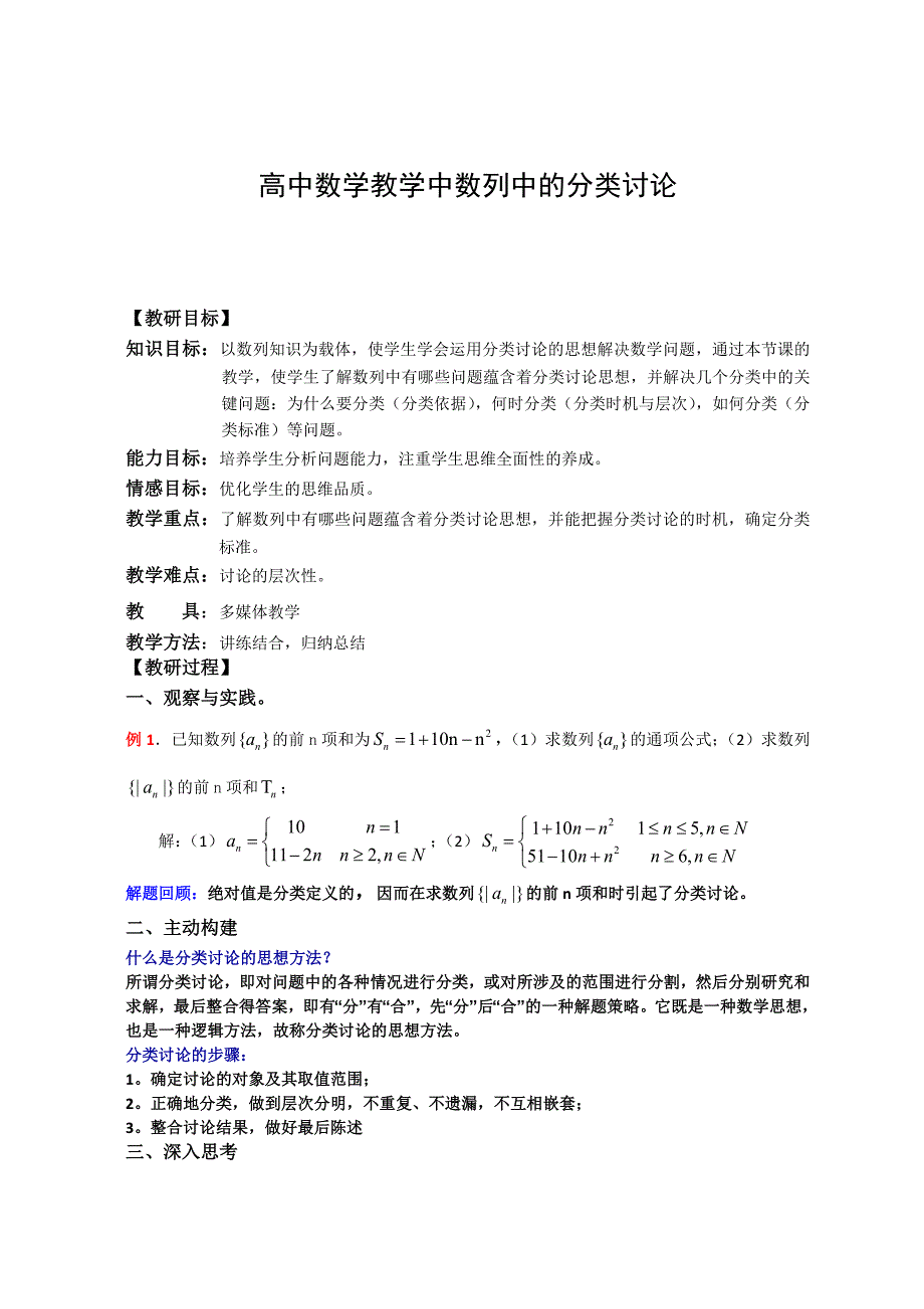 山东省2008-2012年普通高中学生学业水平考试数学试题及数学解题思想与方法举例.doc_第4页