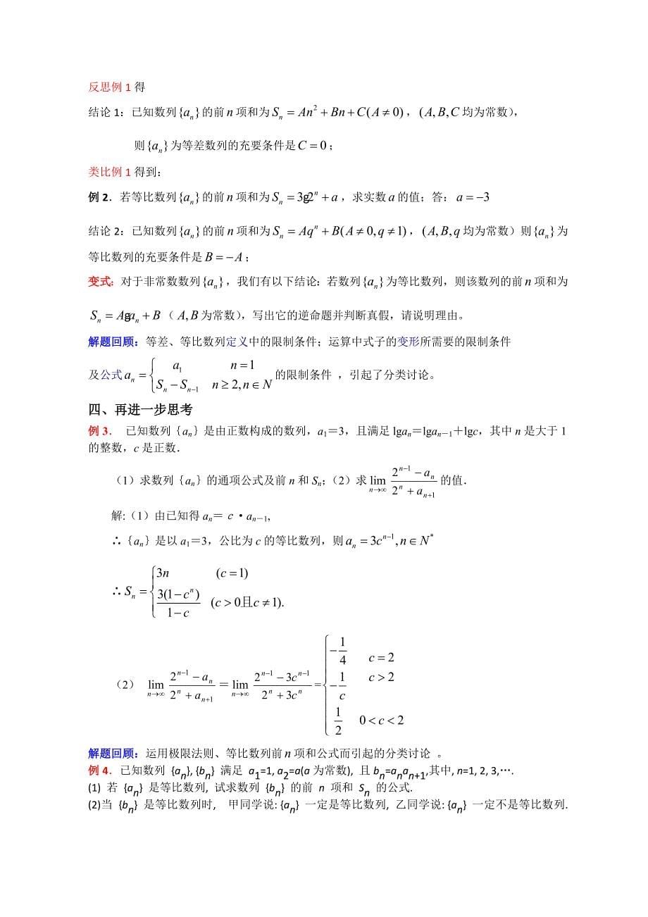 山东省2008-2012年普通高中学生学业水平考试数学试题及数学解题思想与方法举例.doc_第5页