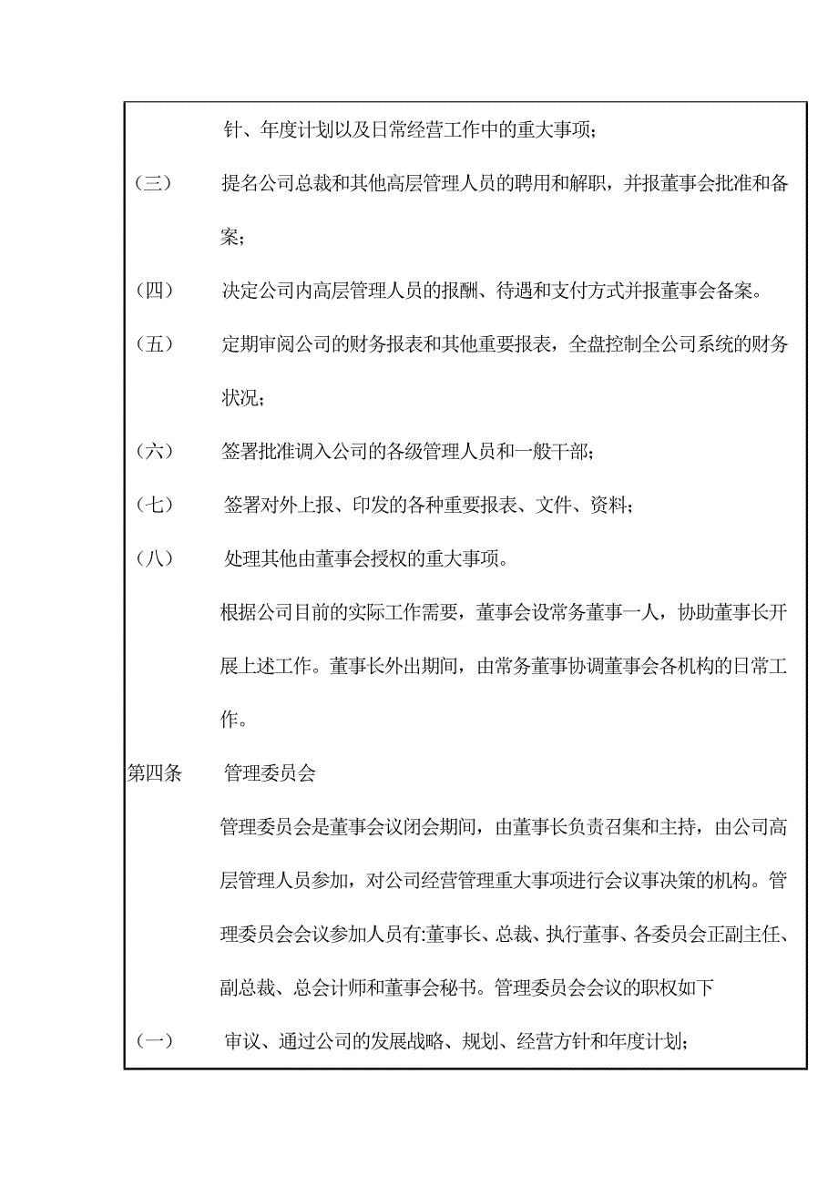 《精编》公司管理机构职责分工规定_第2页