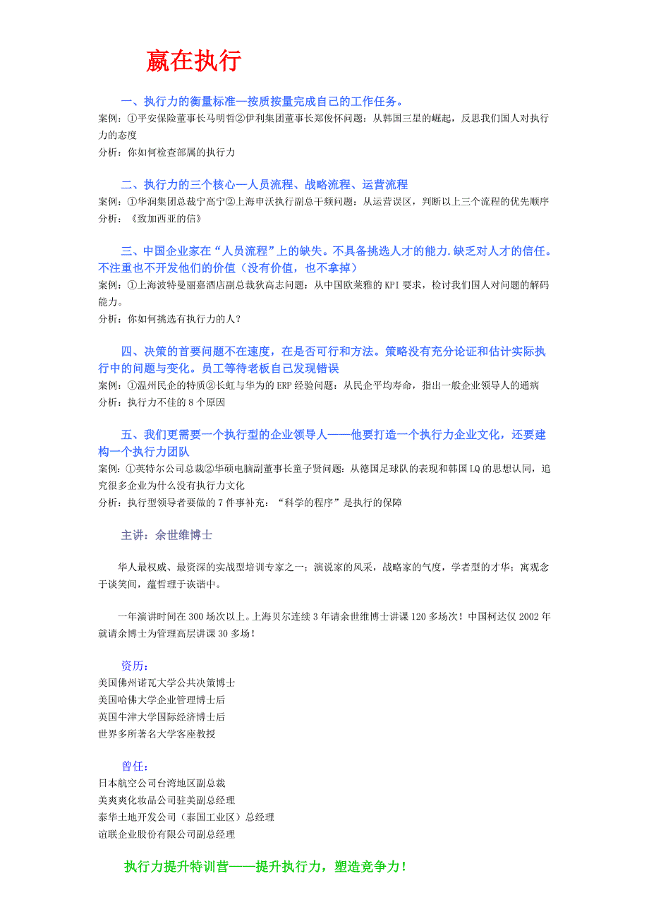 《精编》执行力提升特训营_第1页