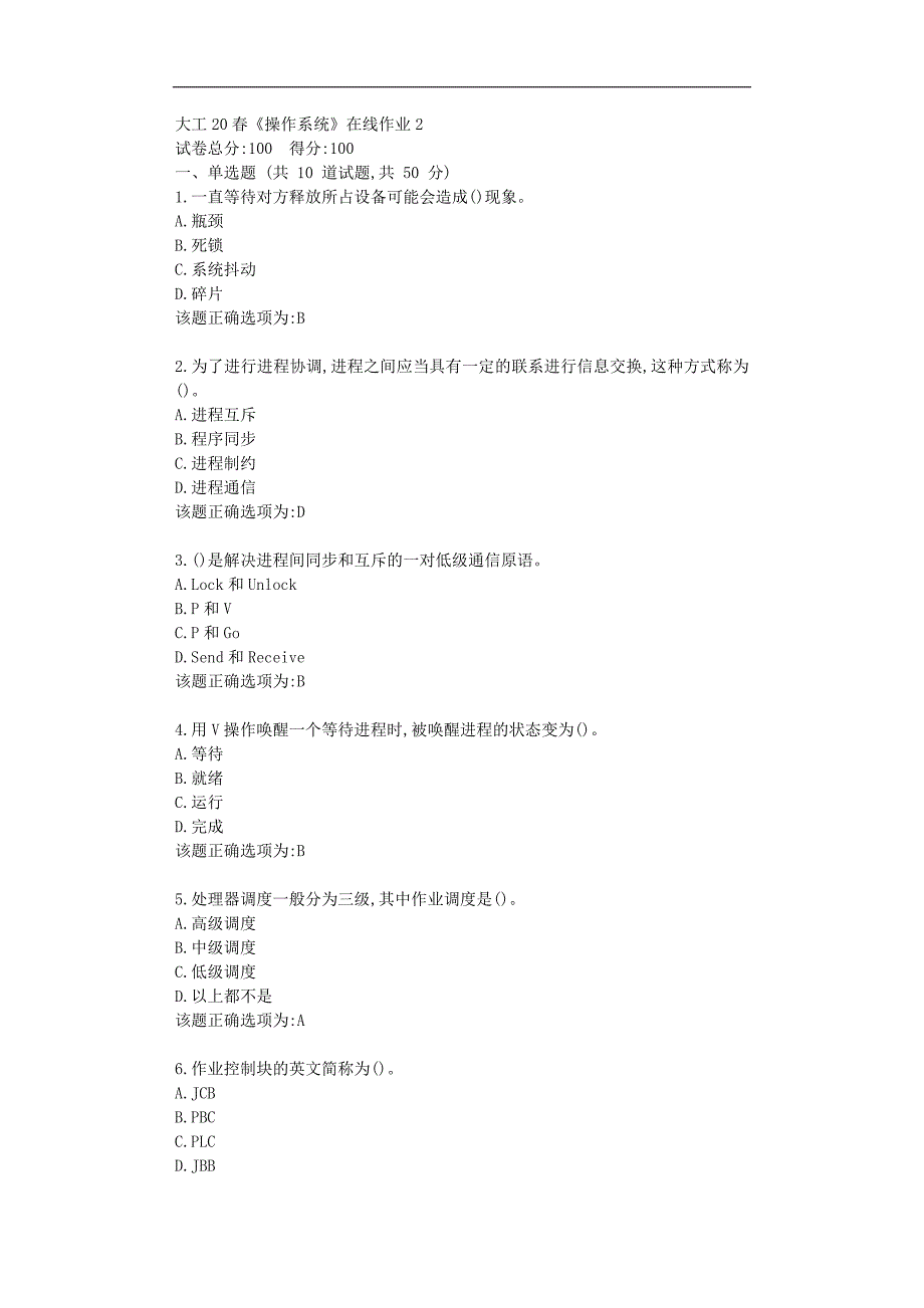 大工20春《操作系统》在线作业2学习答题资料_第1页