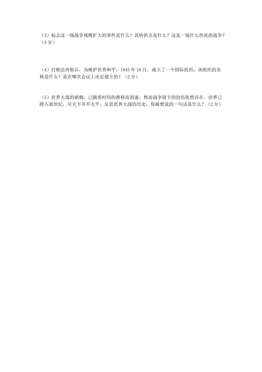 内蒙古赤峰市2020届九年级历史4月综合模拟测试试题（无答案） 新人教版_第5页