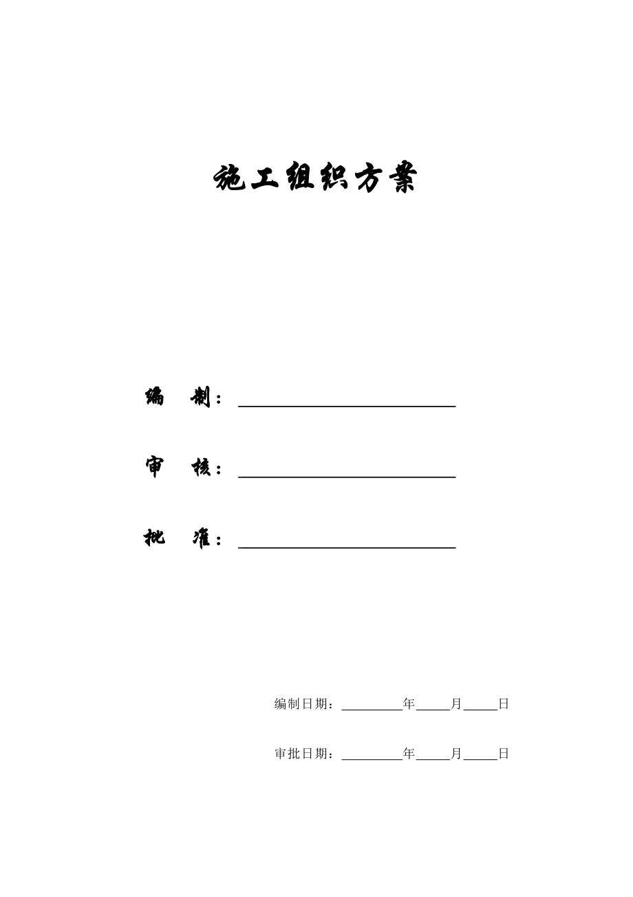 《精编》杭州某高层住宅施工组织设计_第1页
