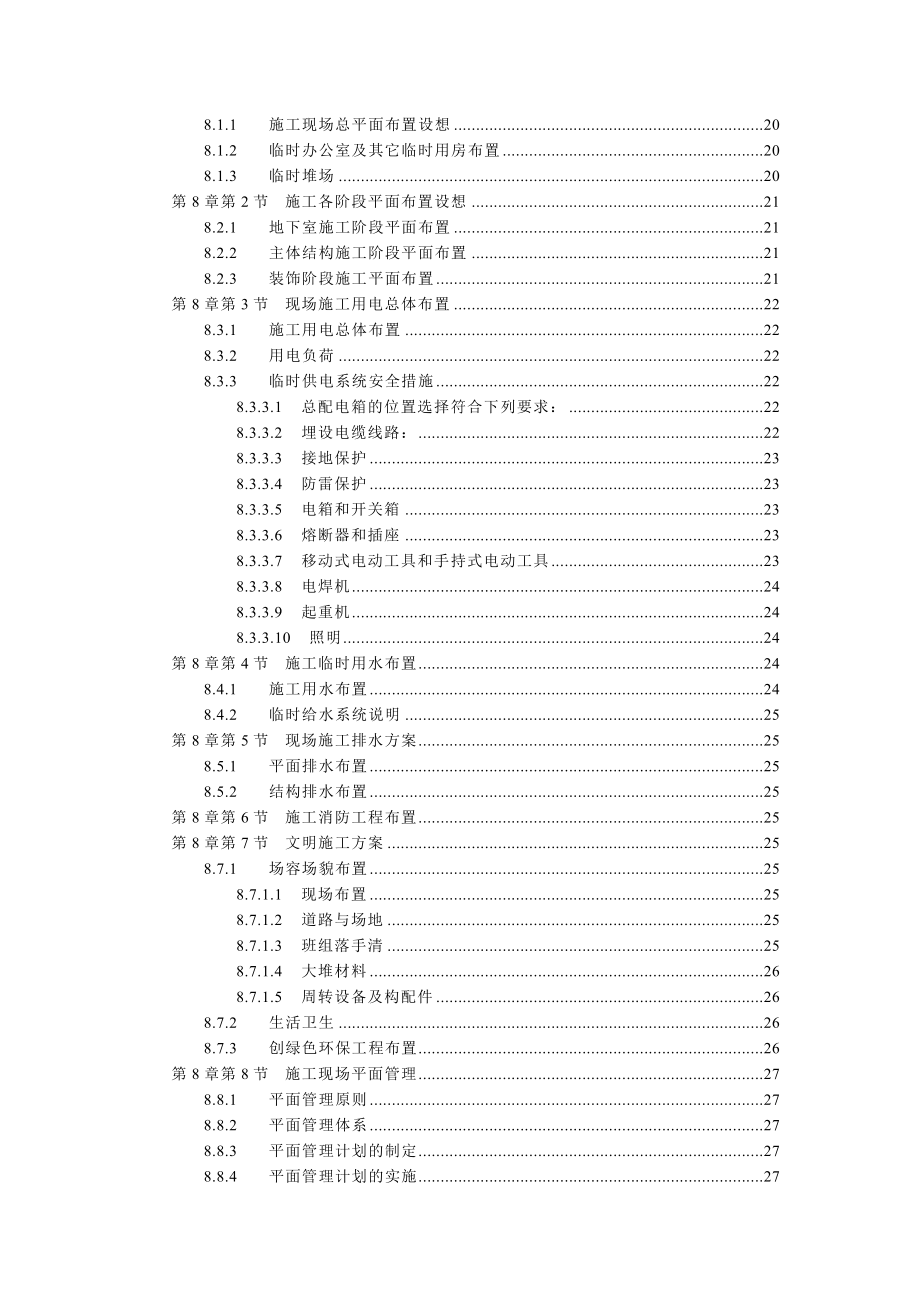《精编》杭州某高层住宅施工组织设计_第3页
