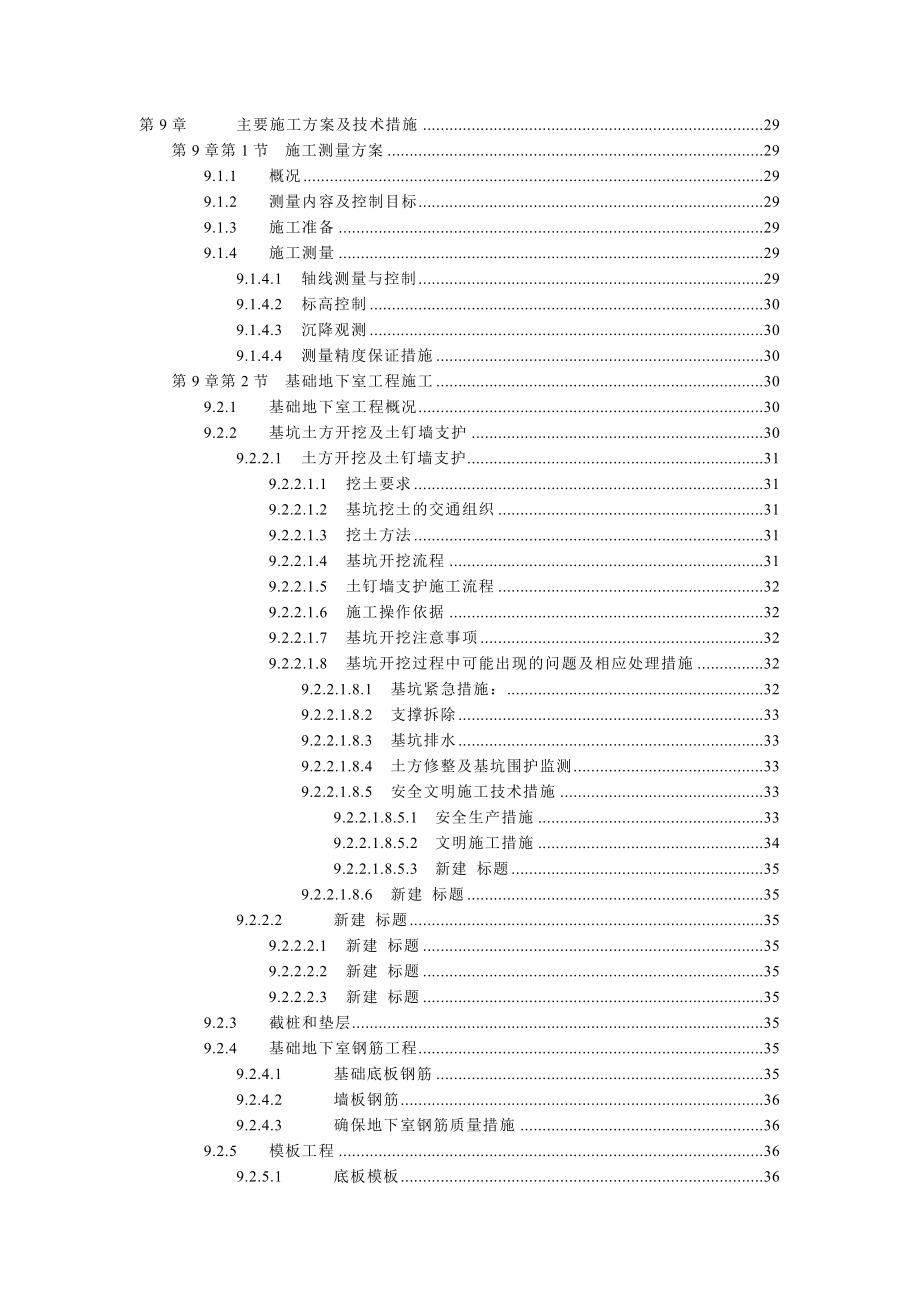 《精编》杭州某高层住宅施工组织设计_第4页