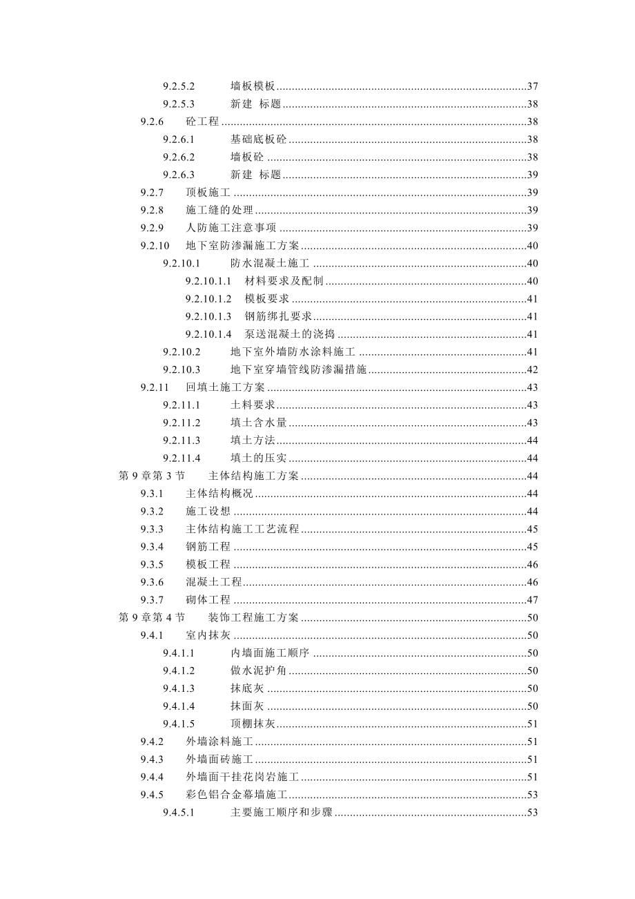 《精编》杭州某高层住宅施工组织设计_第5页