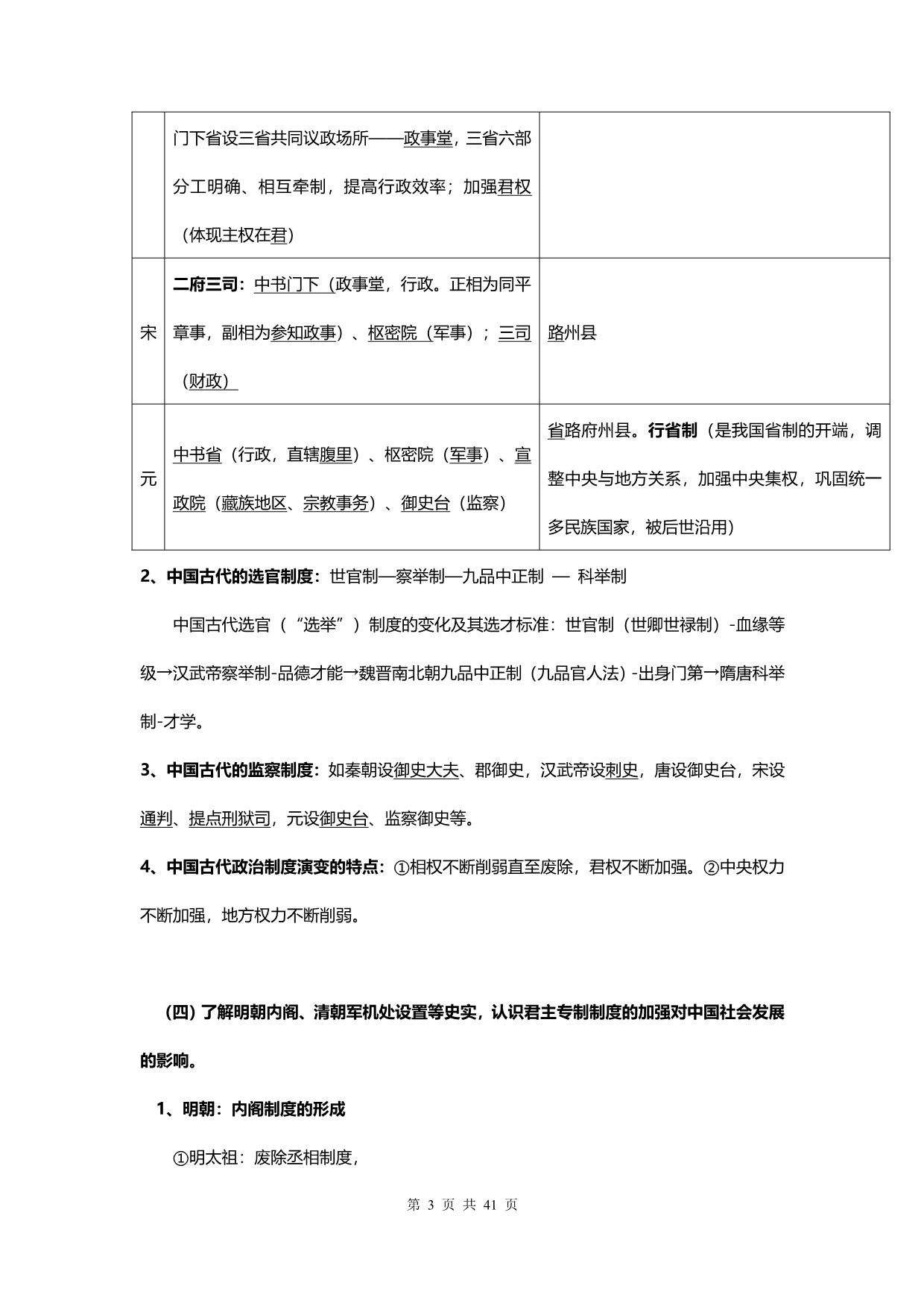 2020年高一上学期历史预习知识点总结_第3页