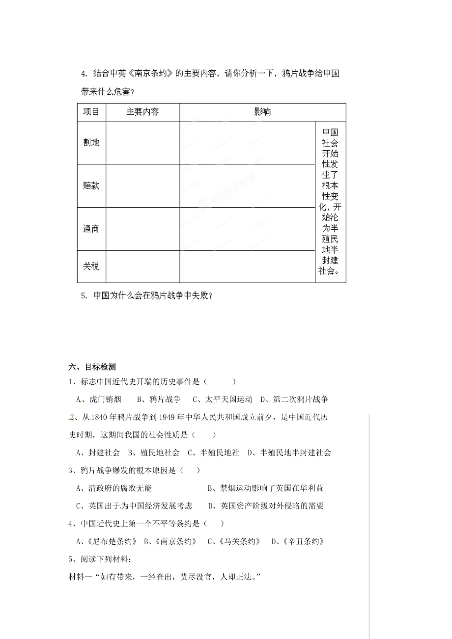 八年级历史上册 第1课 鸦片战争教学案（无答案） 新人教版_第3页