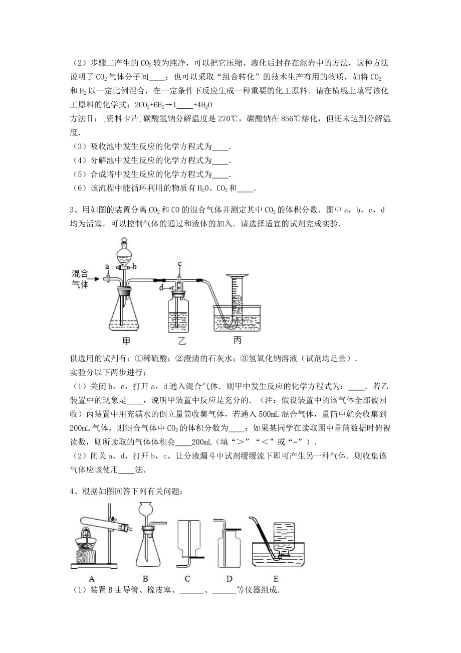 吉林省吉林市中考化学复习练习 混合物的分离方法23（无答案） 新人教版（通用）_第2页