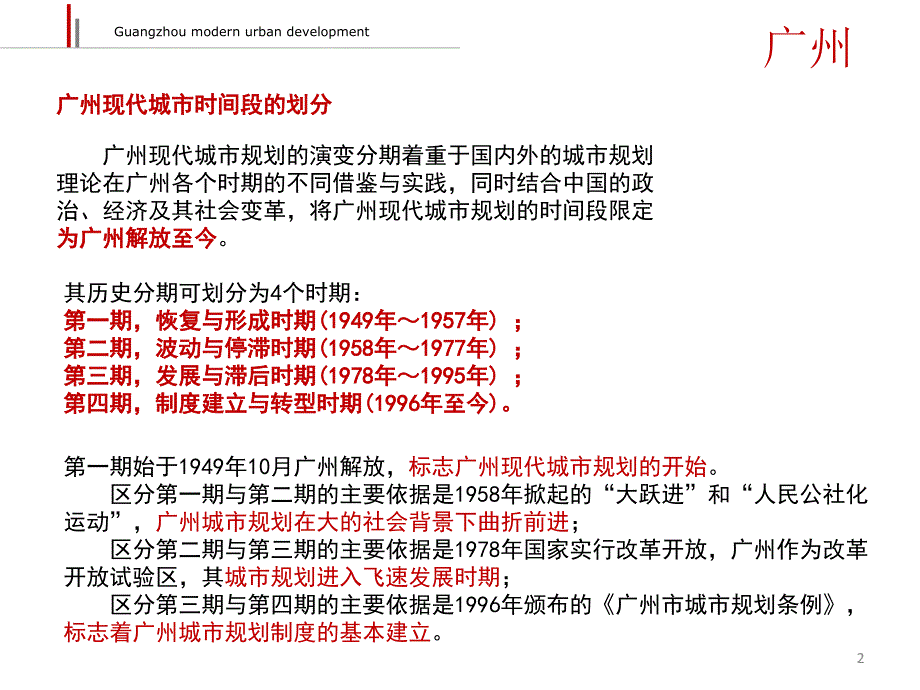 广州现代城市发展历程PPT幻灯片课件_第2页