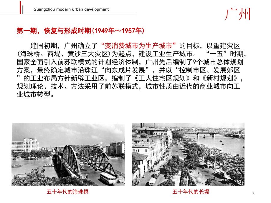 广州现代城市发展历程PPT幻灯片课件_第3页