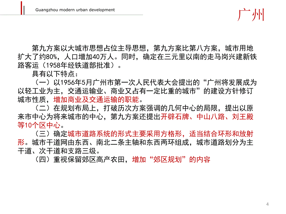 广州现代城市发展历程PPT幻灯片课件_第4页