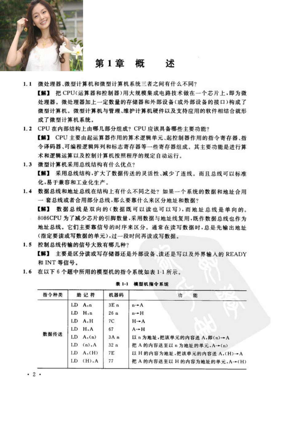 微型计算机系统原理及应用第五版答案().doc_第2页