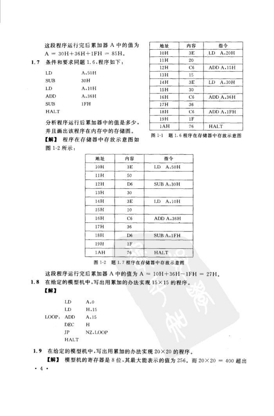 微型计算机系统原理及应用第五版答案().doc_第3页