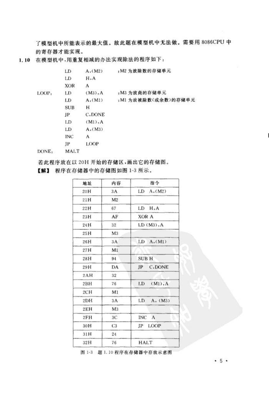 微型计算机系统原理及应用第五版答案().doc_第5页