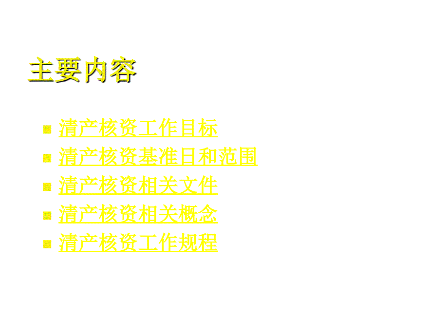 《精编》江苏省省级文化企业清产核资相关文件_第2页