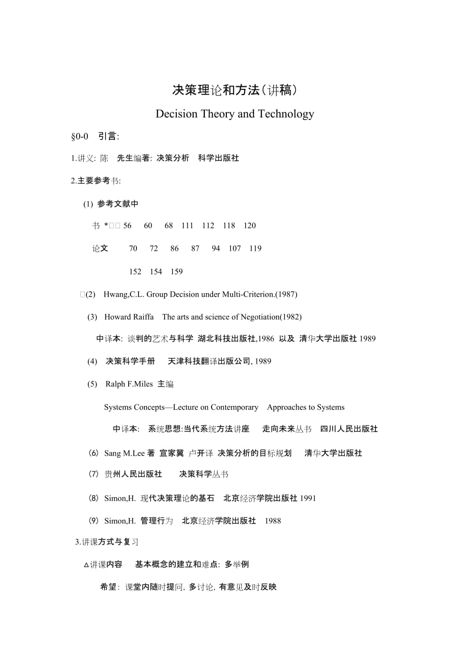 《精编》随机性决策的基本概念_第1页