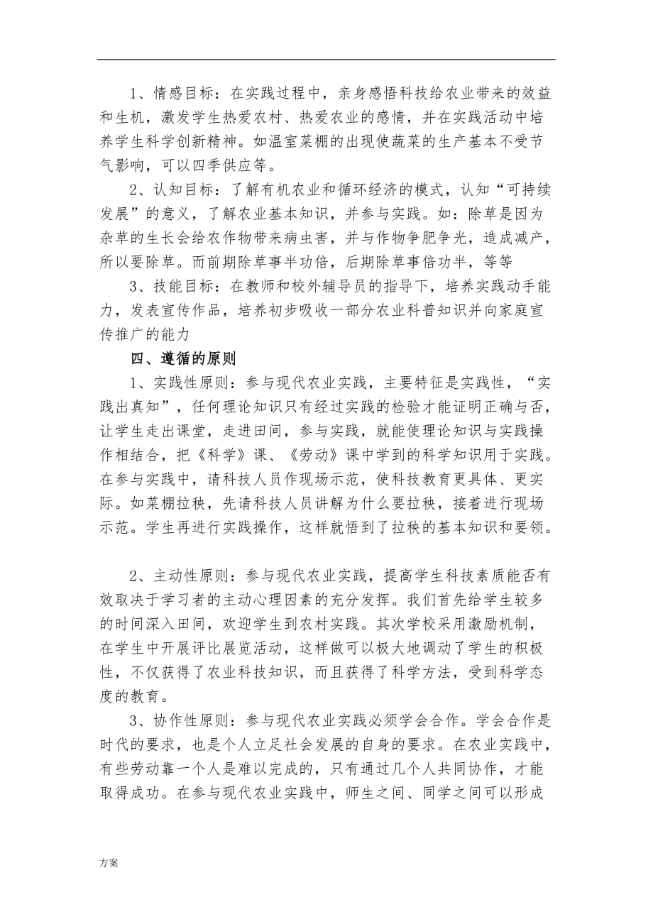 17-18“劳动美”社会实践活动的解决方案及总结.doc_第2页