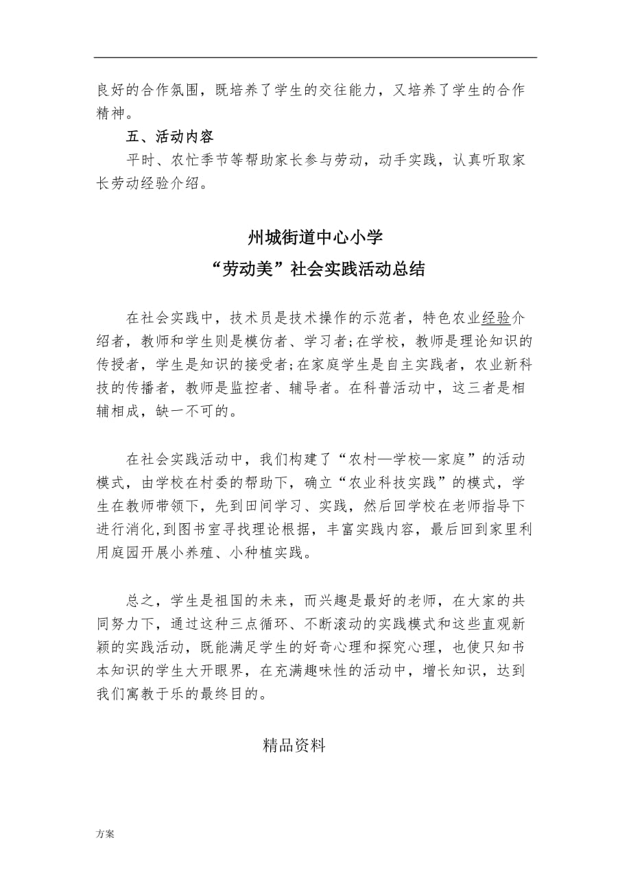 17-18“劳动美”社会实践活动的解决方案及总结.doc_第3页