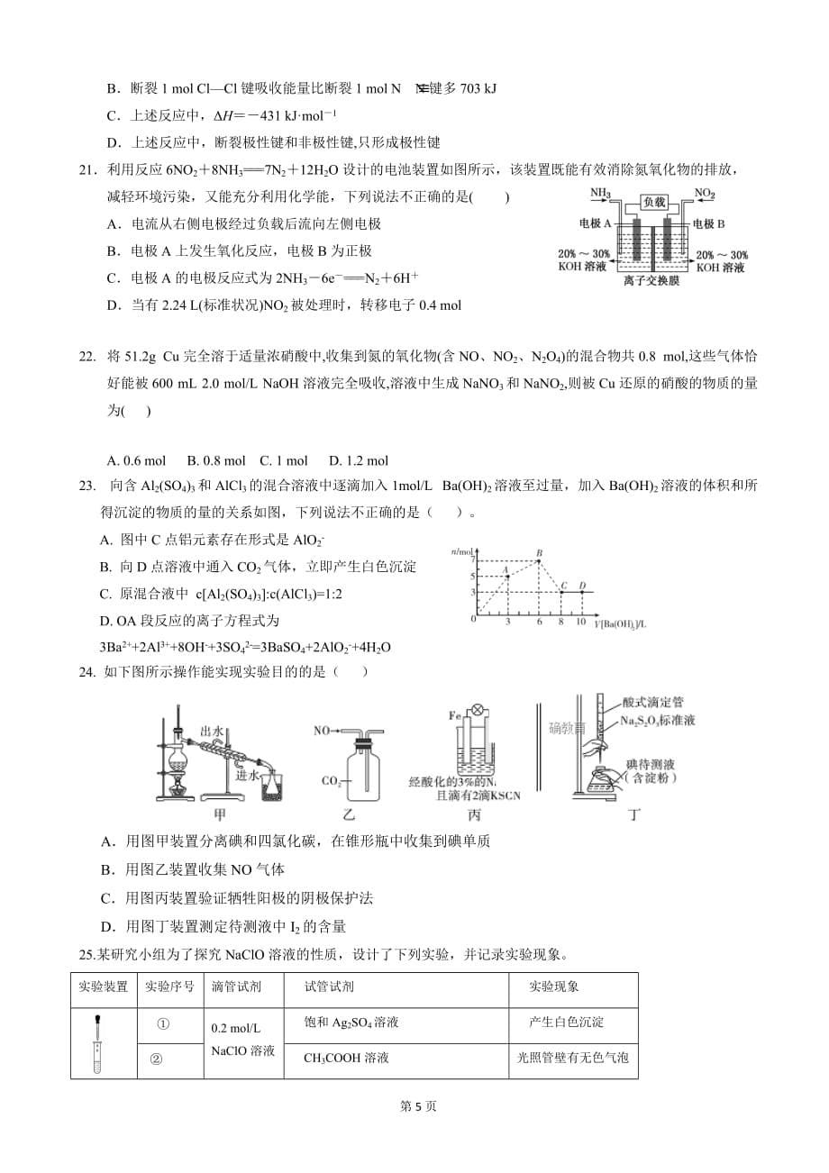 2020届河北省高三上学期第二次阶段测试化学试卷Word版_第5页