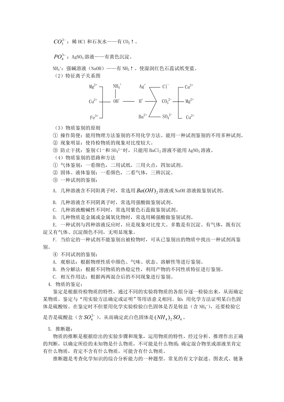 初三化学初升高化学衔接班第3讲知识精讲（通用）_第2页