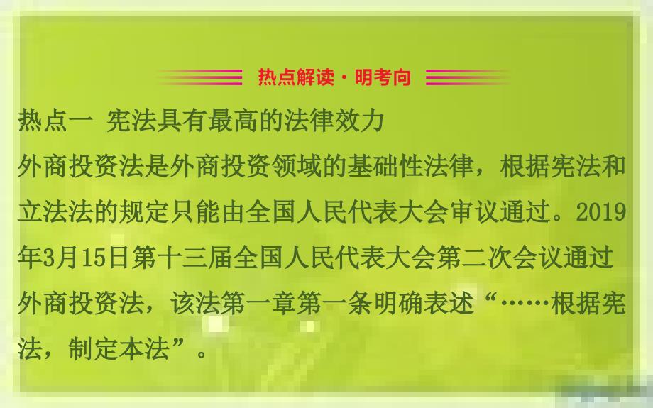 2020年道德与法治八年级下册同步期末复习 第二课（人教部编版）_第4页