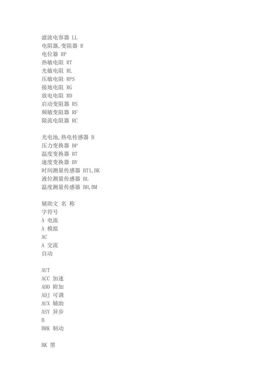 电工电路图符号大全.doc_第4页