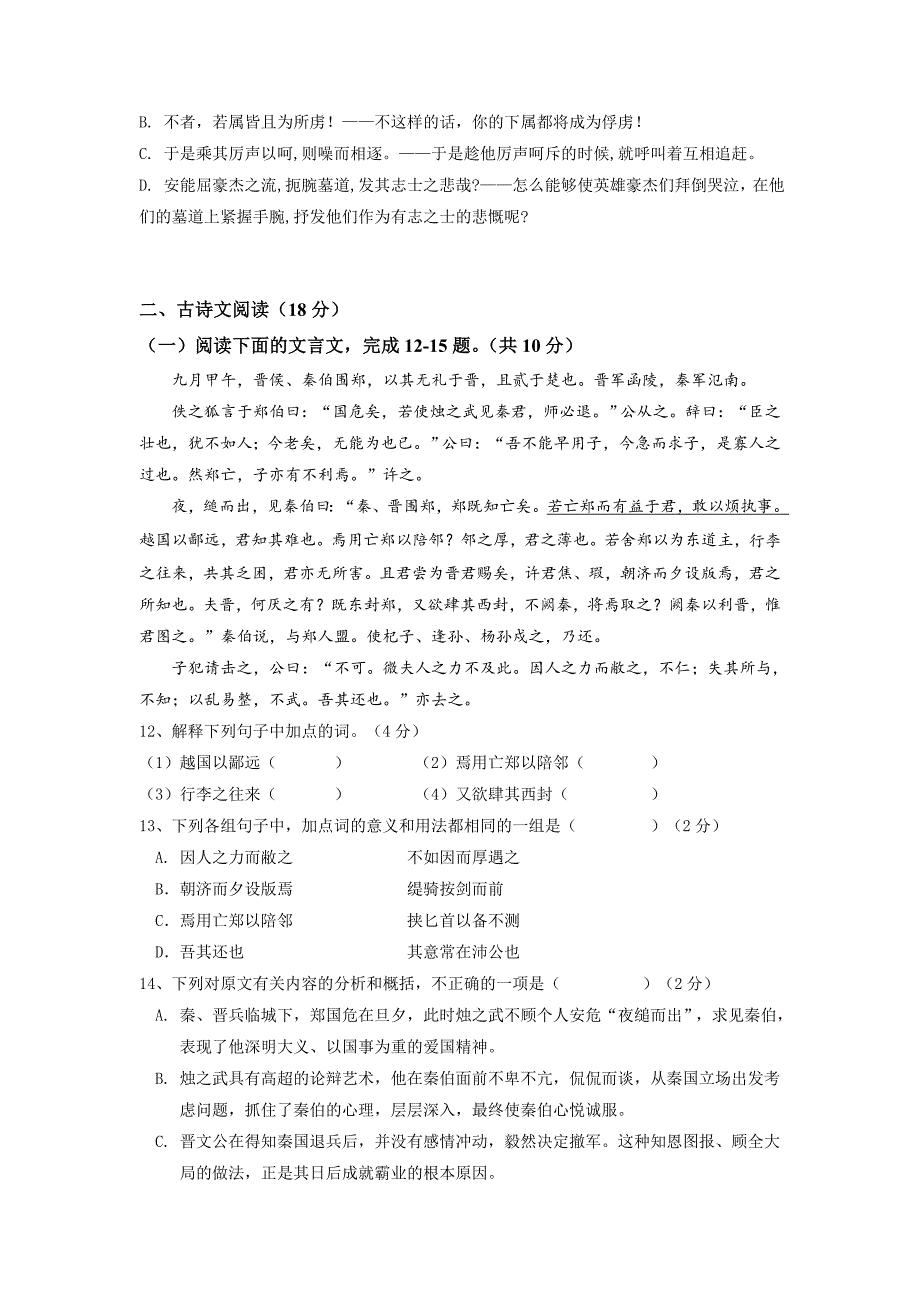 浙江省绍兴市高级中学2019-2020学年高一第二学期第二次教学质量检测语文试卷Word版_第3页