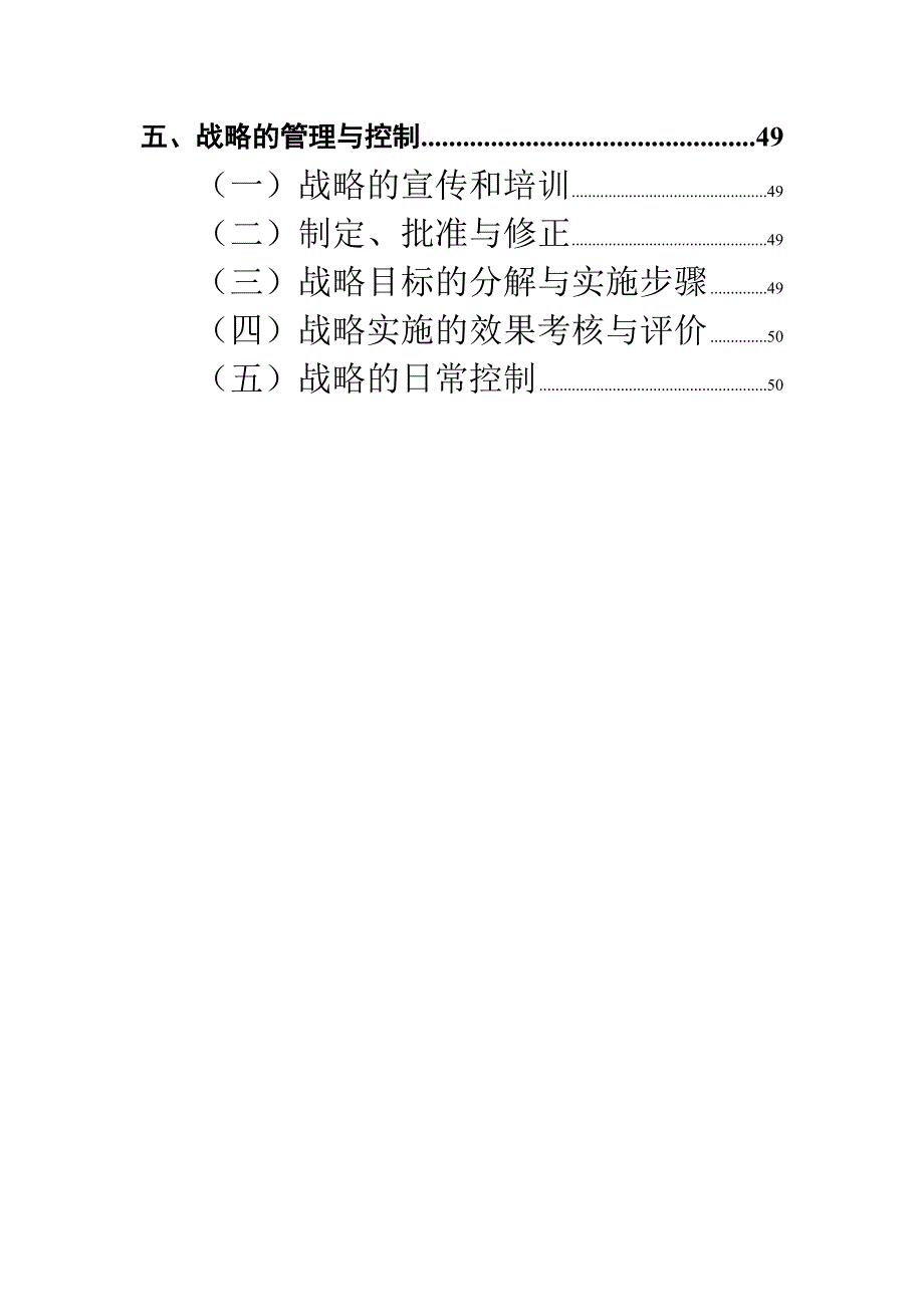 《精编》青岛建筑设计研究院的五年战略规划_第3页