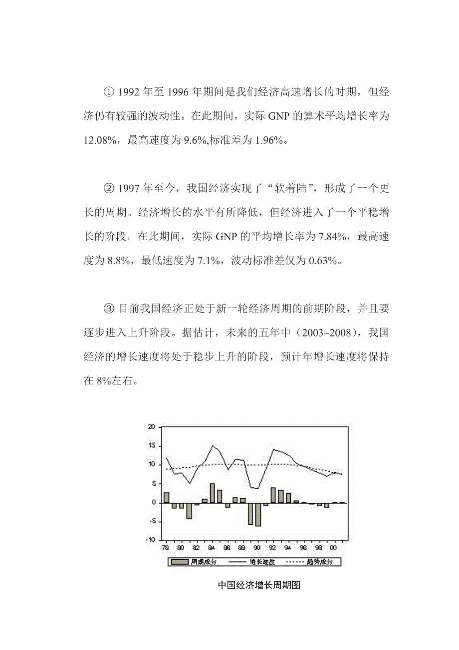 《精编》青岛建筑设计研究院的五年战略规划_第5页