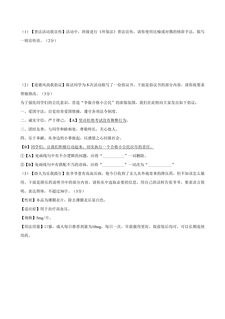 部编版七年级语文下册第1-6单元期中期末测试卷共八套01含答案_第2页