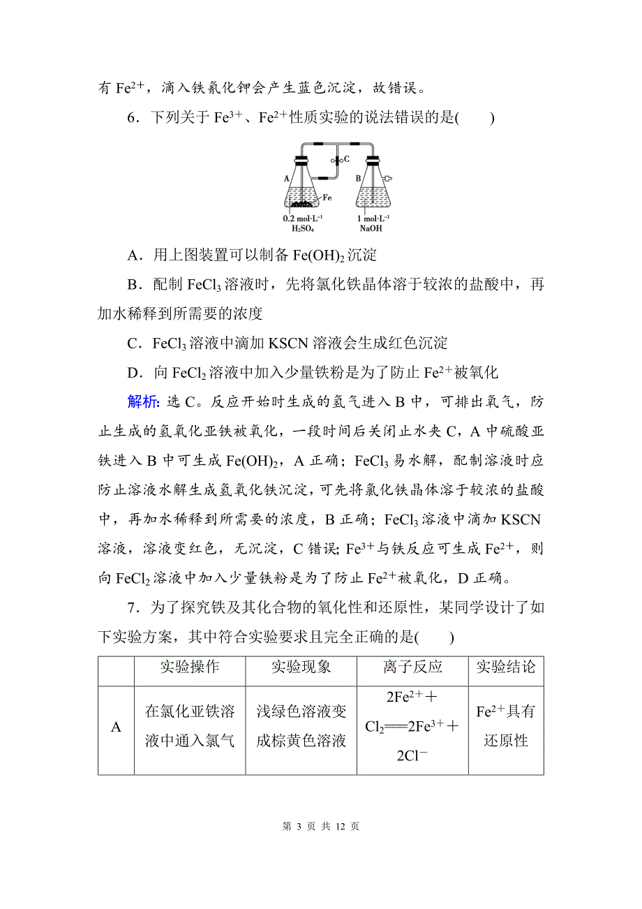 高考化学复习 第3章金属及其化合物第3讲练习题_第3页