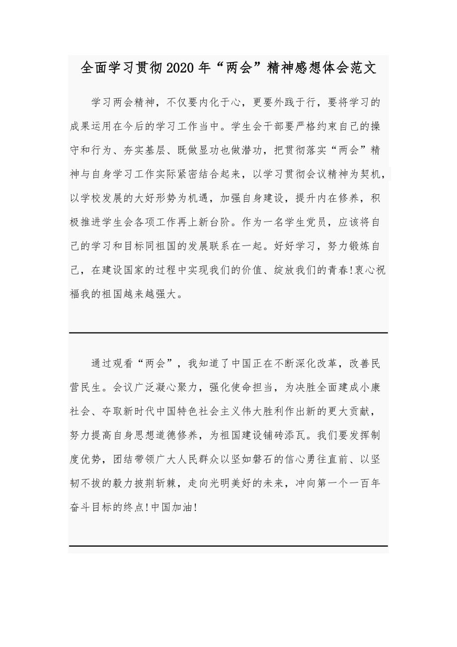 全面学习贯彻2020年“”精神感想体会范文_第1页