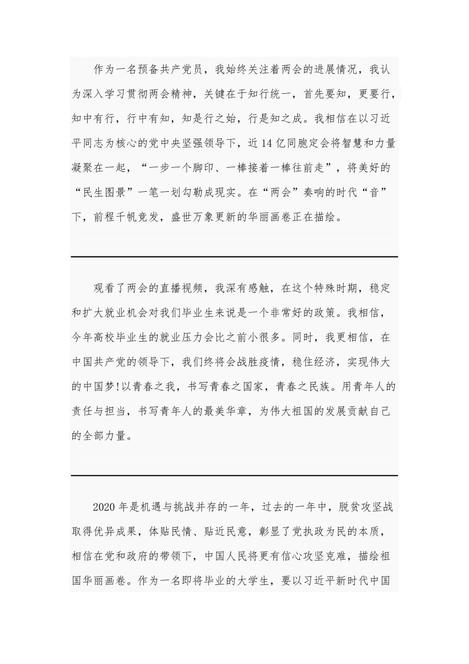 全面学习贯彻2020年“”精神感想体会范文_第2页