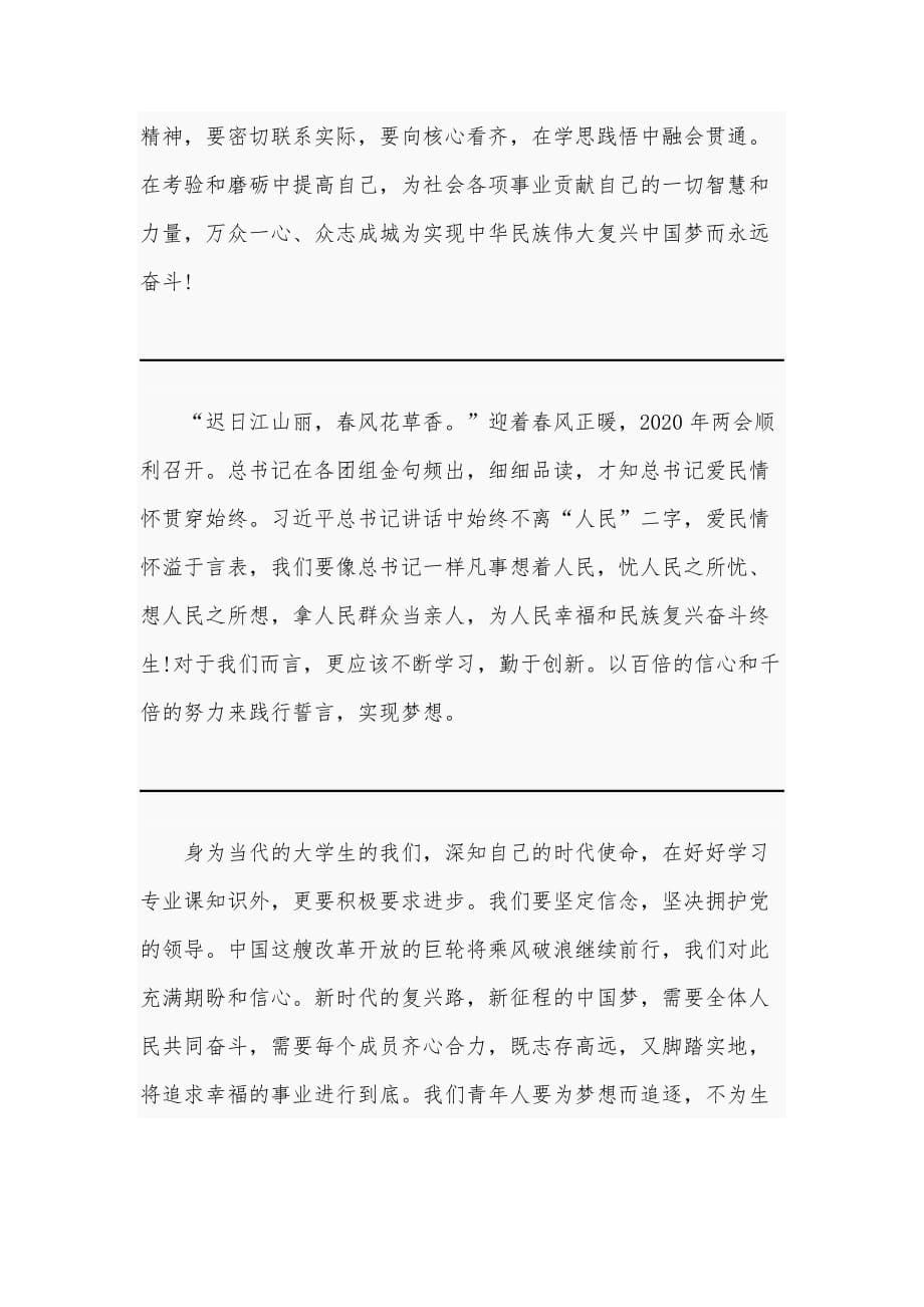 全面学习贯彻2020年“”精神感想体会范文_第5页