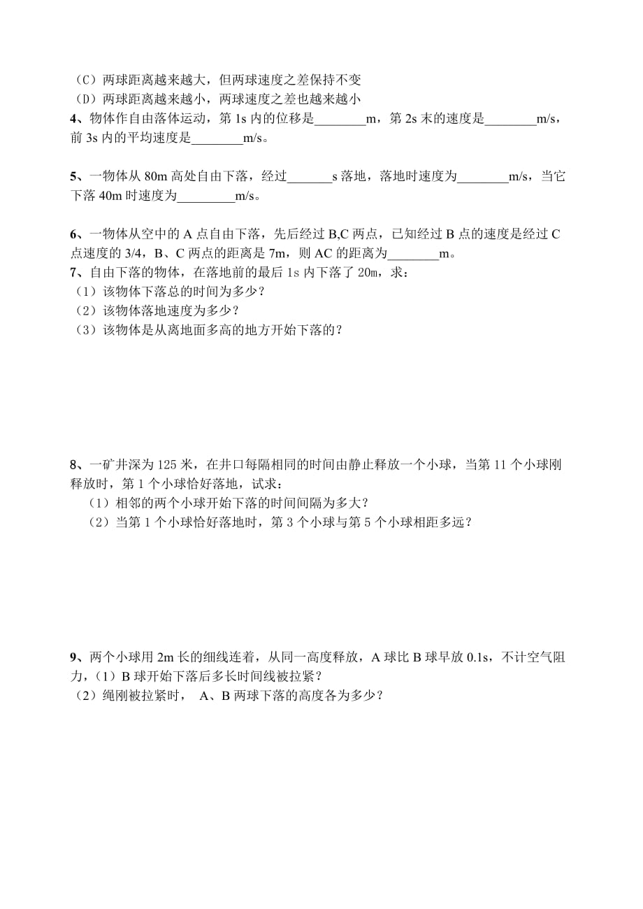 学案10：自由落体运动.doc_第4页