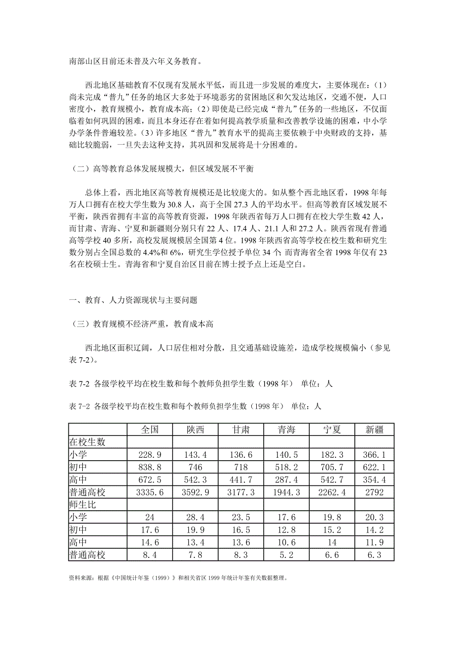 《精编》为西北大开发进行战略储备_第2页