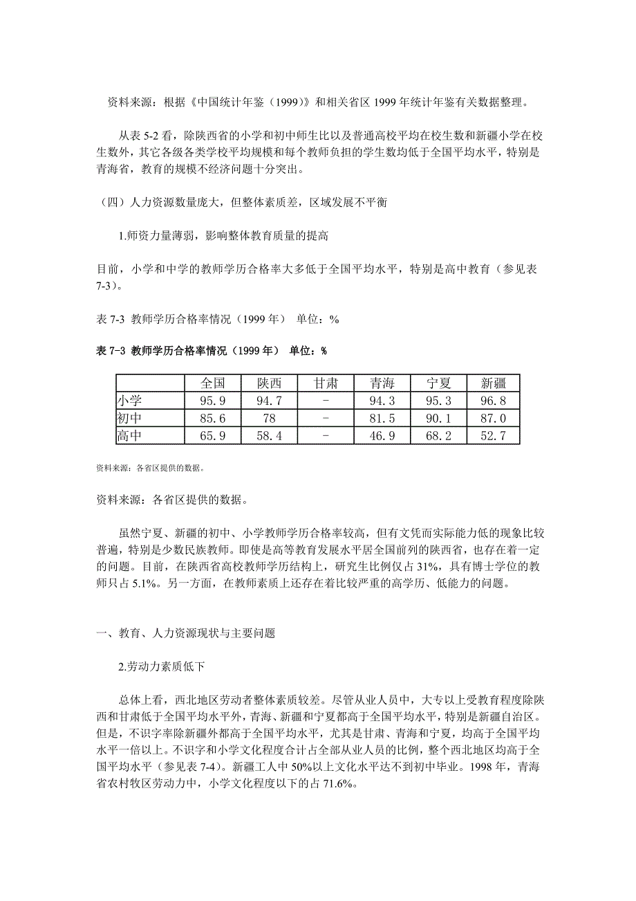 《精编》为西北大开发进行战略储备_第3页