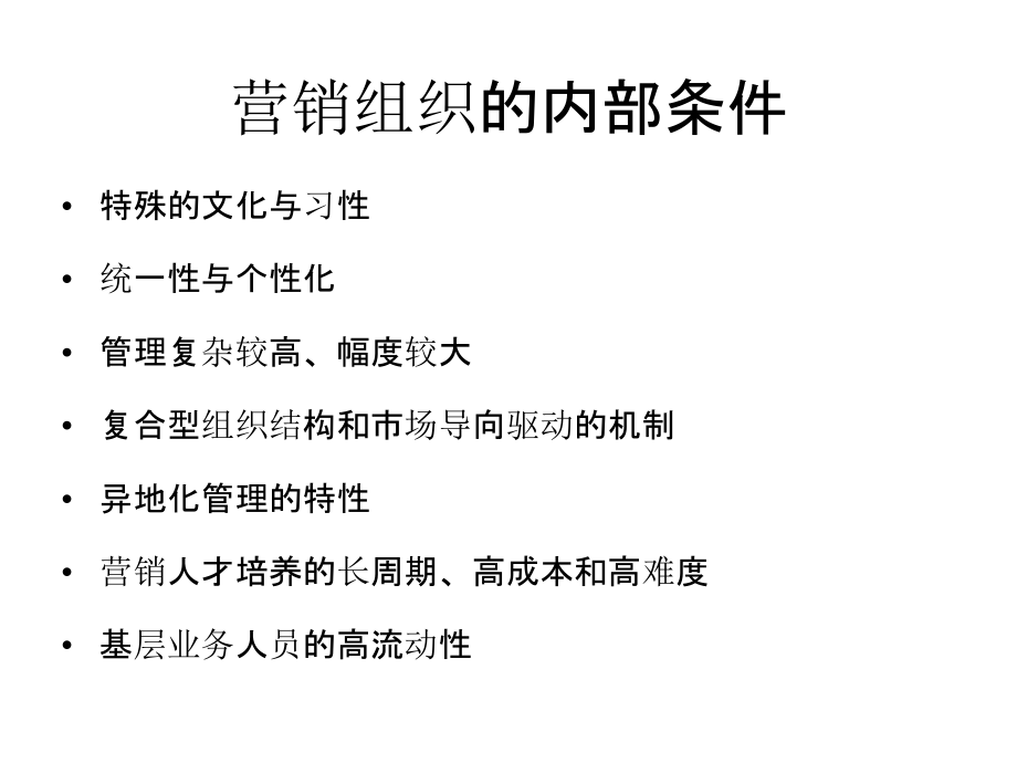 深度营销系列培训打造高绩效的营销组织ppt课件_第4页