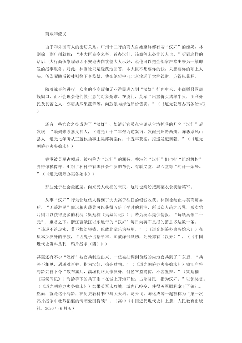 八年级历史上册 《两次鸦片战争》文字素材1 华东师大版_第3页